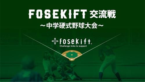第3回 FoseKift交流戦決勝(中止)2021年2月7日（日）