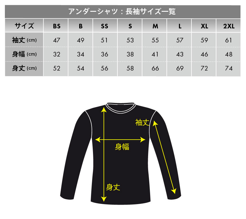 丸首長袖インナーシャツ