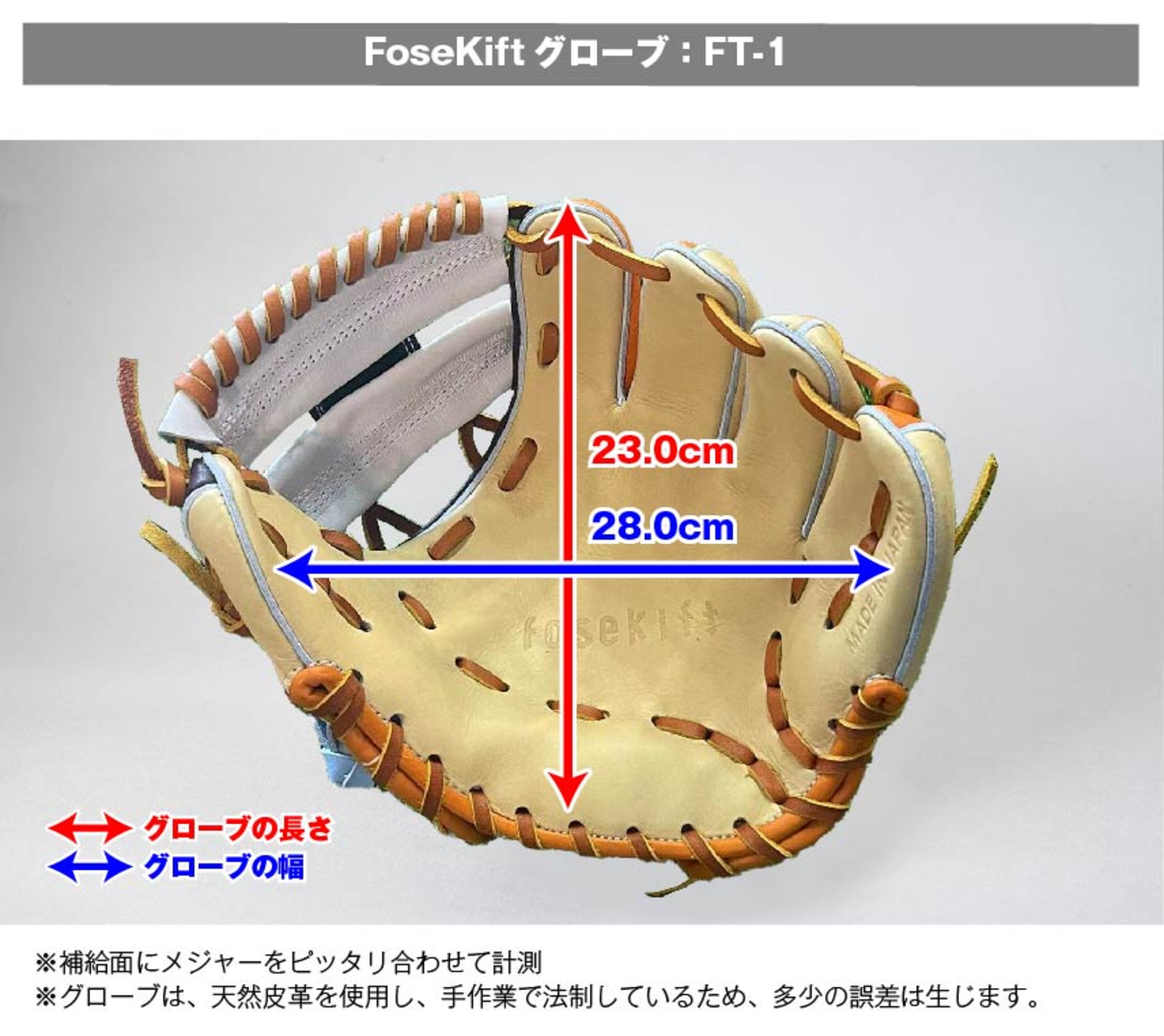 FoseKiftトレーニング用グラブ FT1】 | 共感をつなぐ FoseKift