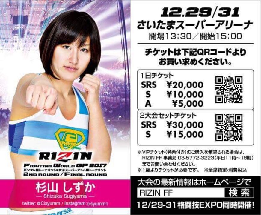 杉山しずか選手のスポンサーになりました。 | 共感をつなぐ FoseKift