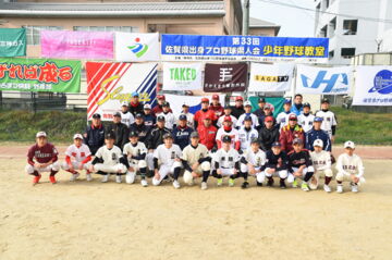第33回佐賀県出身プロ野球県人会