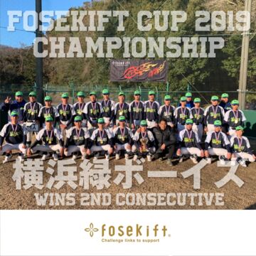 優勝 横浜緑ボーイズ